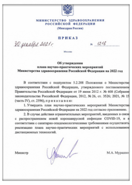 Приказ Минздрава РФ 1389