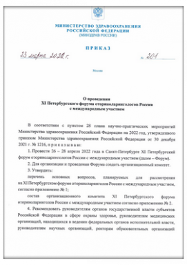 Приказ Минздрава РФ 201